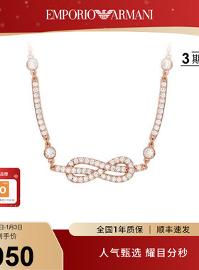 Armani阿玛尼全新LOVE系列项链无限爱意轻奢礼物送女友