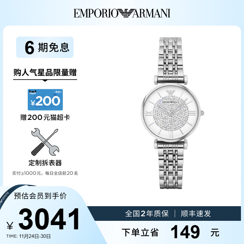 阿玛尼星光银色镶钻满天星