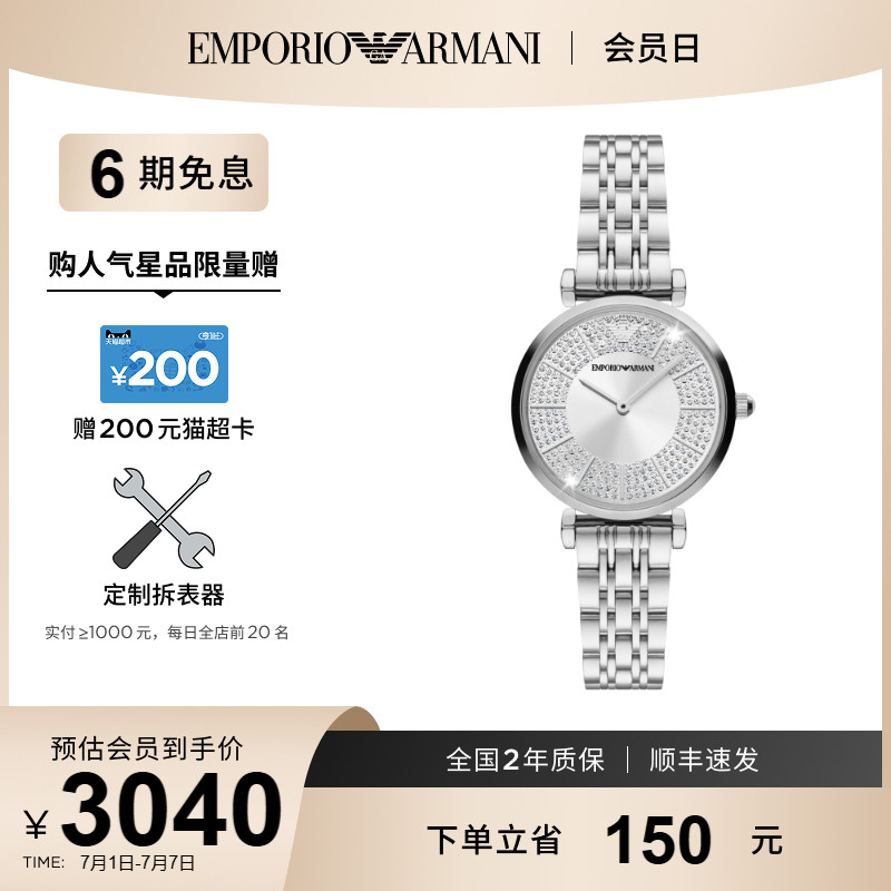 阿玛尼旗舰店满天星手表女