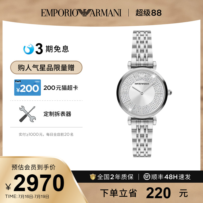 阿玛尼旗舰店满天星手表女
