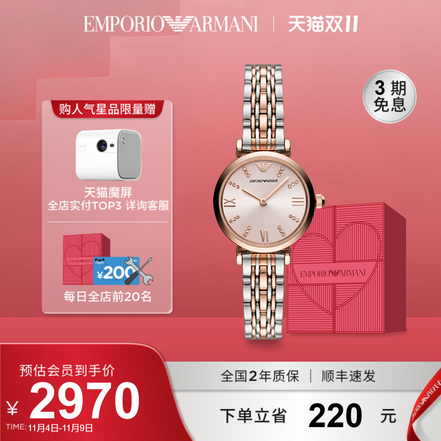 阿玛尼满天星手表时尚玫瑰金