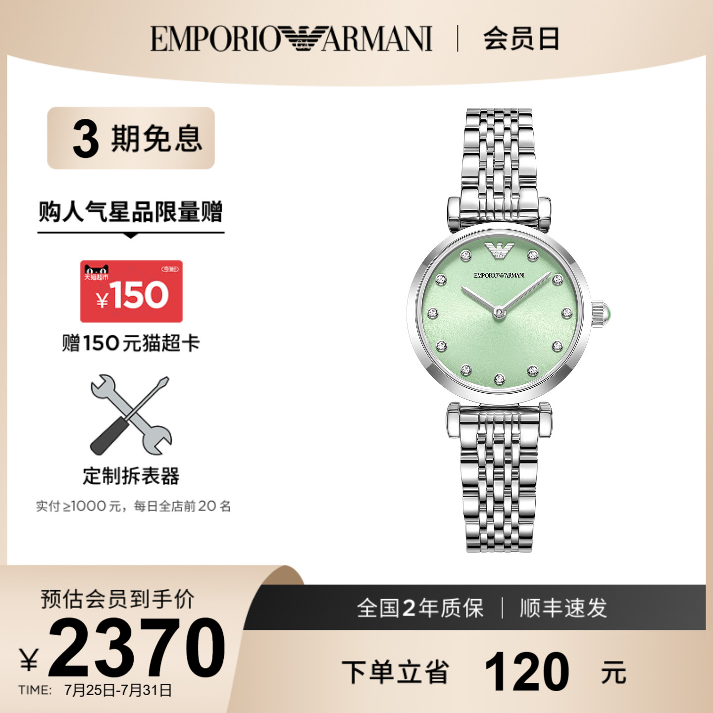 EmporioArmani周雨彤同款女表