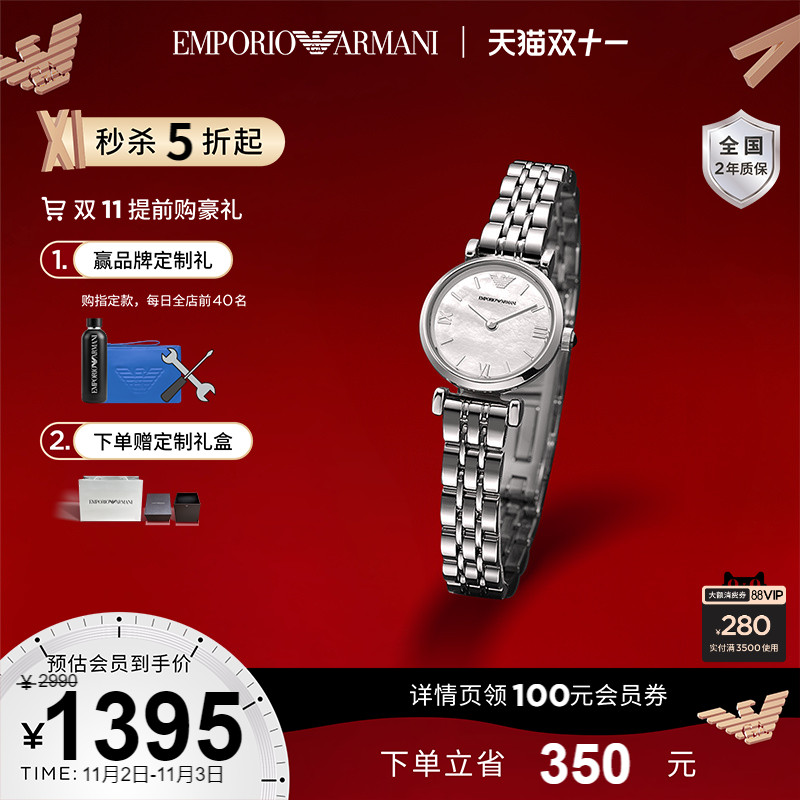 【双十一】Armani阿玛尼白月光女表气质贝母石英腕表正品AR1763