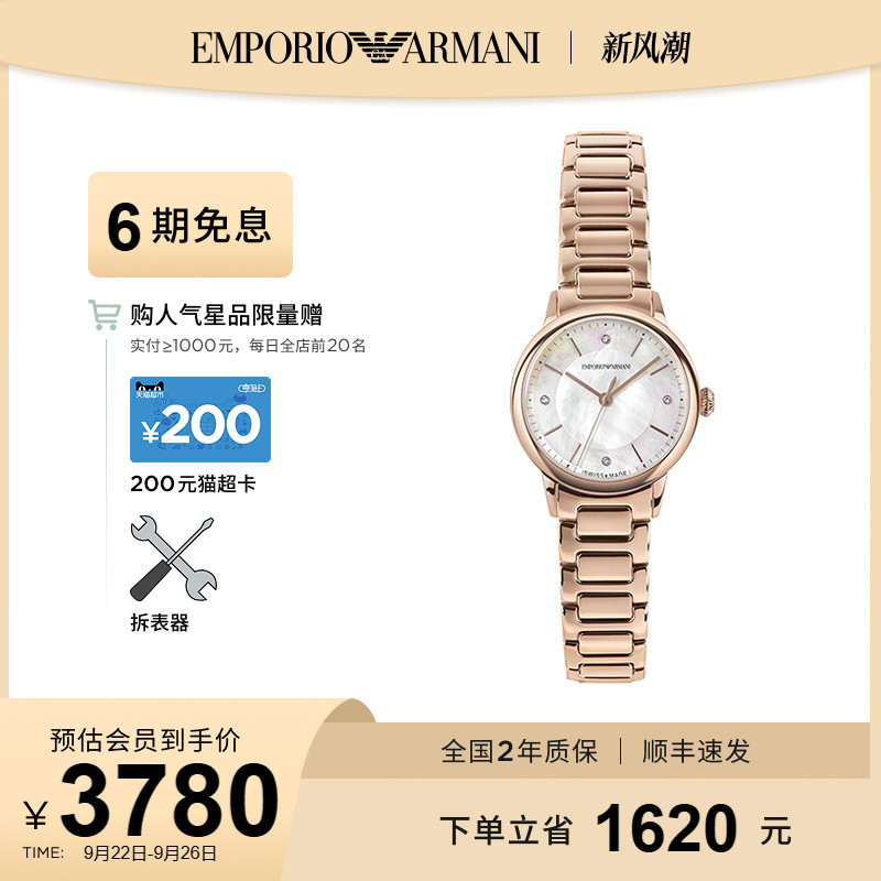 阿玛尼白月光优雅石英女表