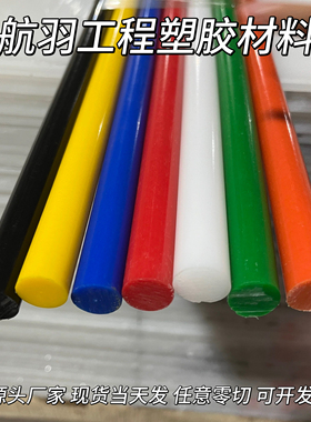 进口彩色防静电橙色POM UPE PE peek棒加纤尼龙板棒PET PA66+GF30