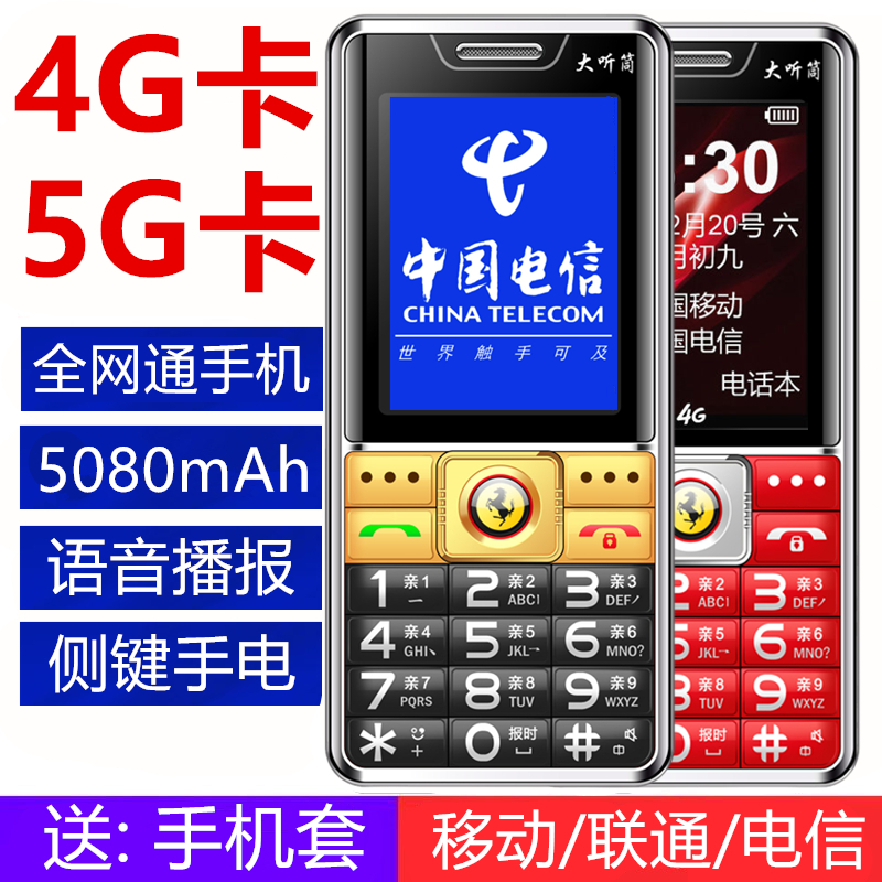 4G全网通老人机移动联通电信