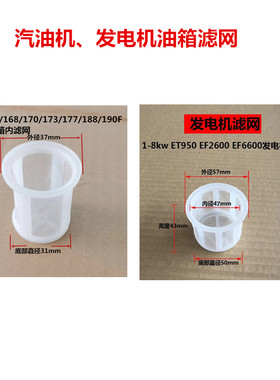 2-8kw ET950汽油发电机水泵油箱配件152/168/188/190F油箱过滤网