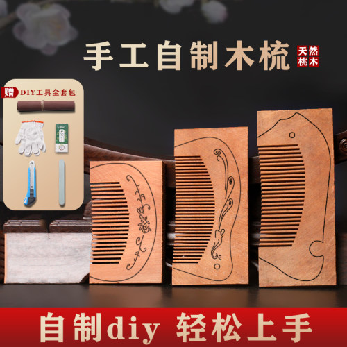 小李子桃木半成品梳子