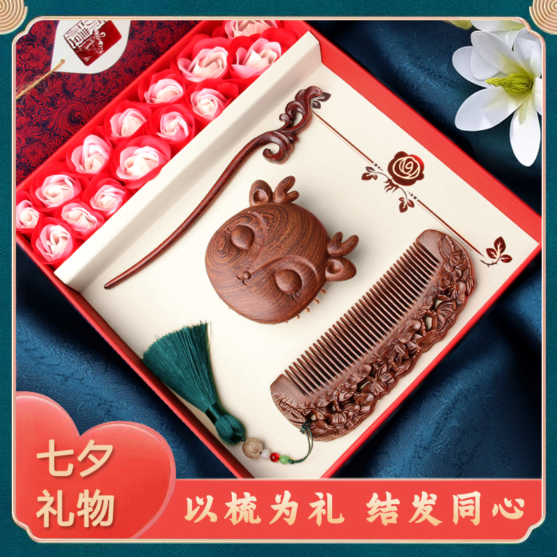 小李子木梳七夕送女友礼物