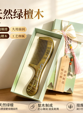 天然绿檀木梳礼盒彩绘孔雀木梳高级定制礼盒书签可定制祝福语刻字