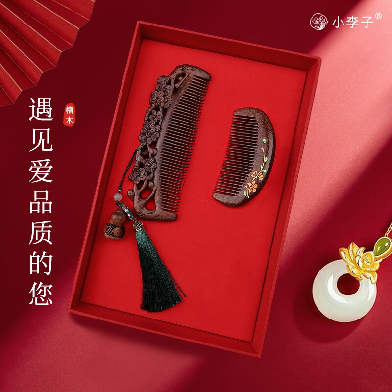 檀木梳子送女朋友闺蜜女士礼盒套装生日礼物木梳结婚公司年会礼品