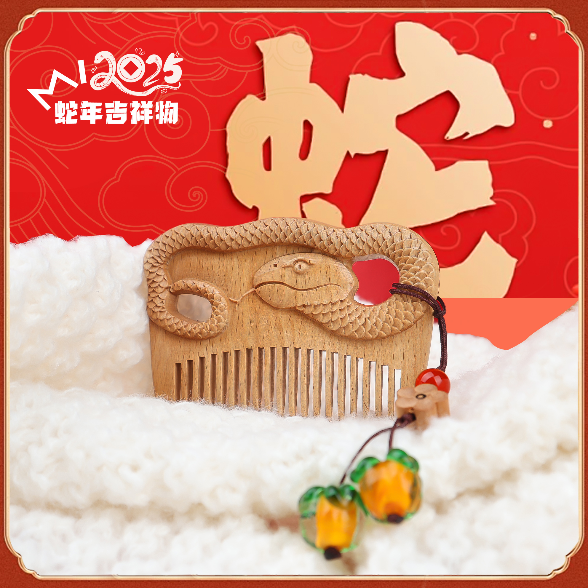 桃木周岁梳子蛇宝宝婴儿生肖专用小木梳百日百天生日宴抓周梳头礼