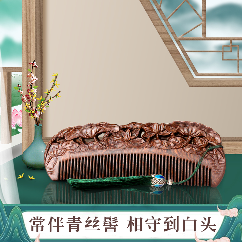 小李子金丝檀木雕花梳古风