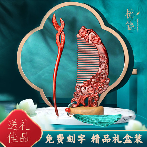 小李子木梳簪子套装礼盒