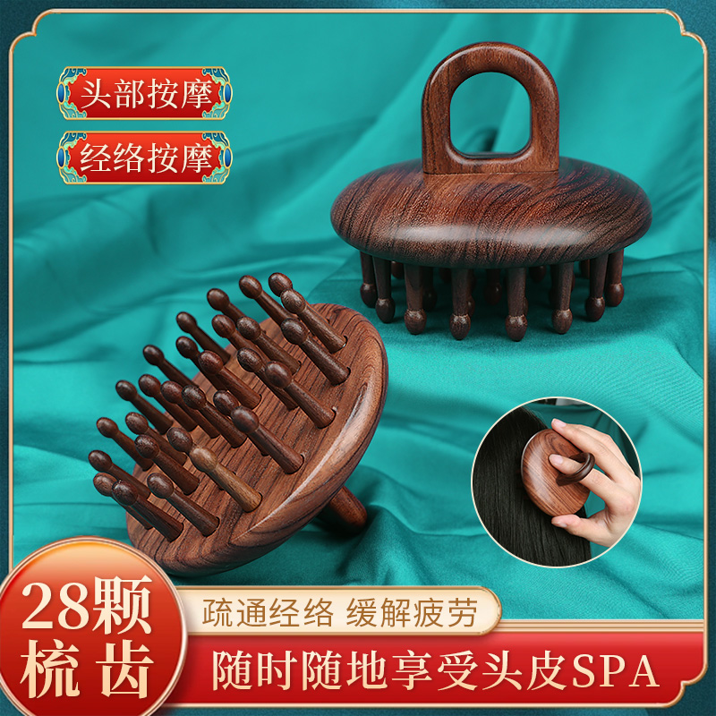 檀木圆盘洗头按摩梳头部头皮经络梳毛囊疏通神器养发保健梳子通用