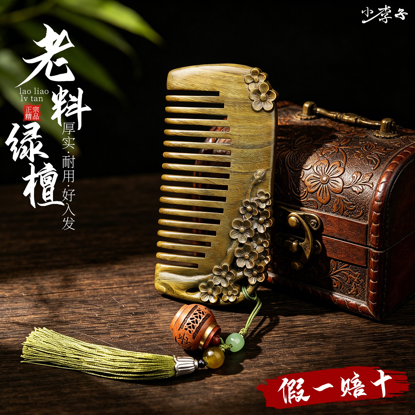 绿檀雕花木梳女士专用头皮按摩梳天然檀香木梳子刻字定制礼物梳子
