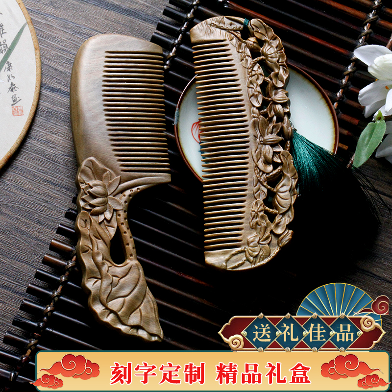 天然绿檀木梳组合套装宽齿雕花