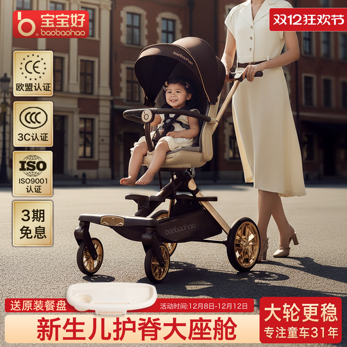 宝宝好V16C遛娃神器可坐可躺