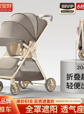 宝宝好a12plus双向婴儿推车超轻便一键折叠可坐可躺便携口袋推车