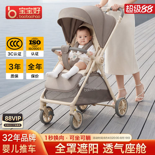 宝宝好双向轻便可折叠婴儿推车