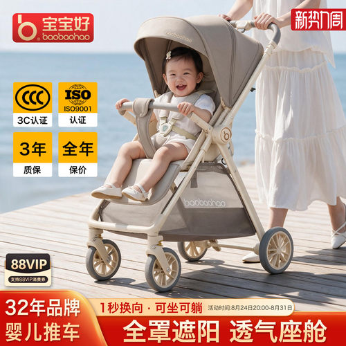 宝宝好双向轻便可折叠婴儿推车