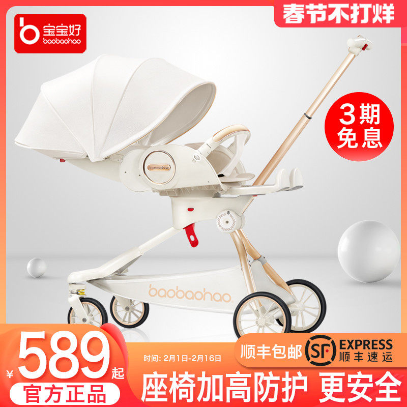 宝宝好v9溜娃神器可坐可躺双向高景观婴儿推车轻便可折叠遛娃神器