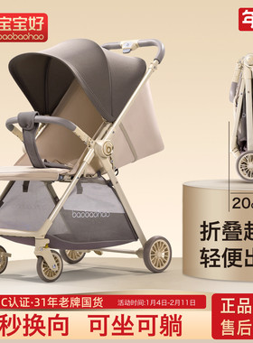 宝宝好A12双向婴儿推车轻便可折叠可坐可躺一键折叠便携四轮推车