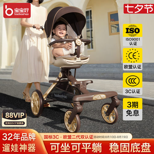 宝宝好V16C遛娃神器可坐可躺