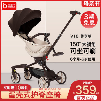 宝宝好v18plus遛娃神器折叠可坐可躺睡双向婴儿推车高景观溜娃车