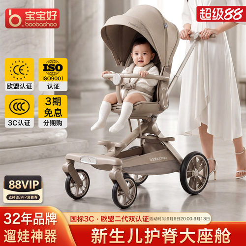 宝宝好V16c遛娃神器可折叠婴儿推车可坐可躺双向高景观溜娃车