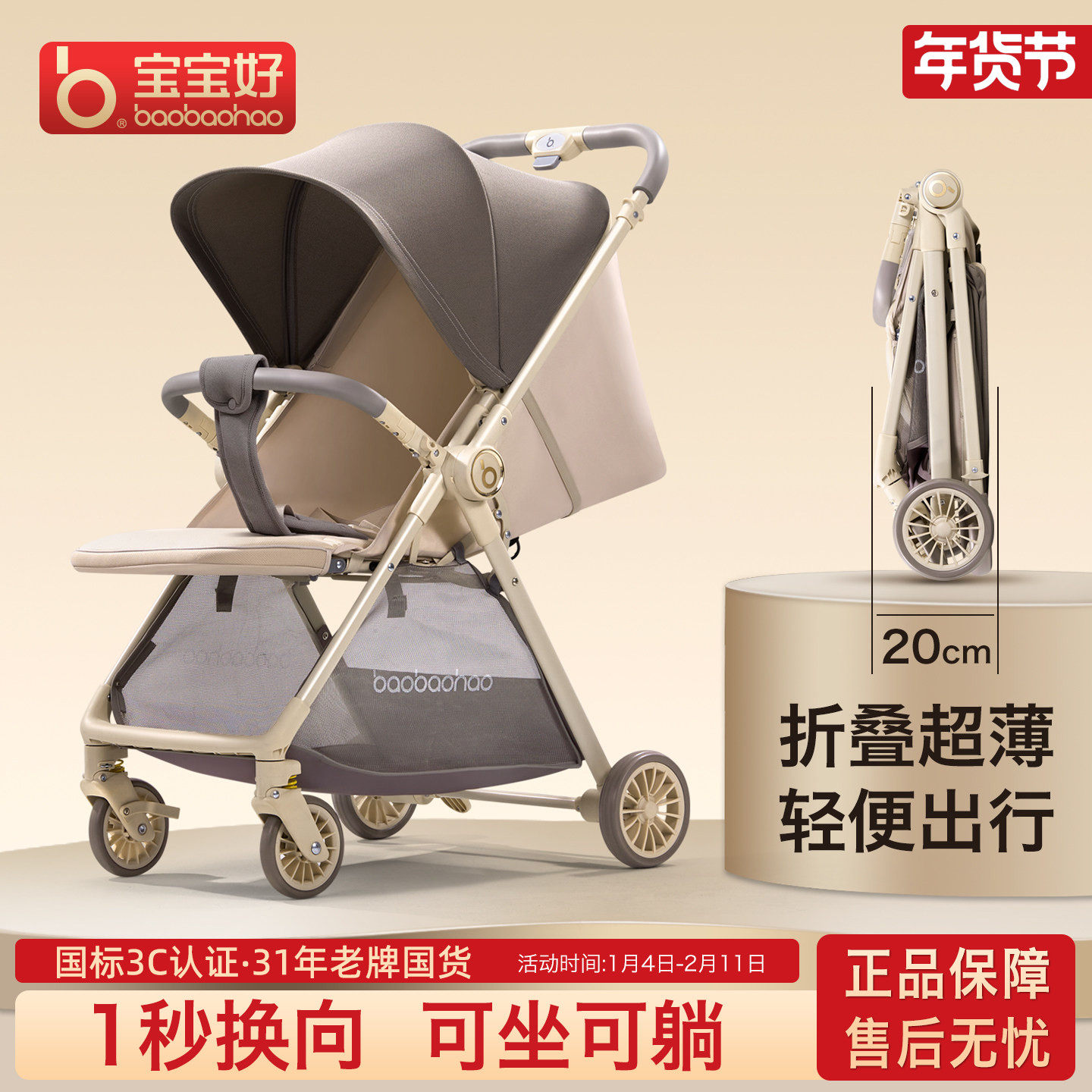 宝宝好A12双向婴儿推车轻便可折叠可坐可躺一键折叠便携四轮推车,婴童用品,四轮推车,淘宝优惠券,粉丝福利购,淘宝优惠卷