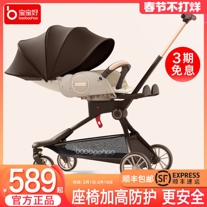宝宝好v9遛娃神器可坐可躺睡双向婴儿推车轻便可折叠高景观溜娃车