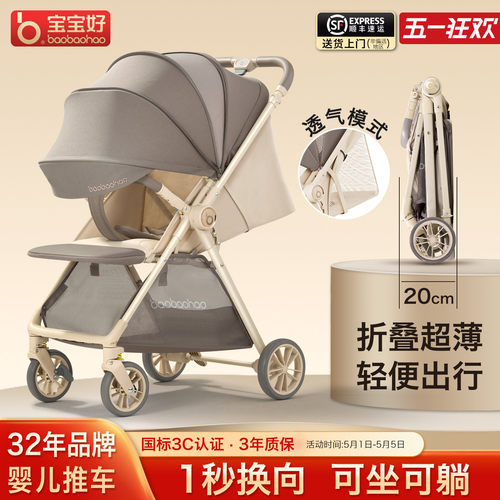 宝宝好A12双向轻便折叠婴儿车