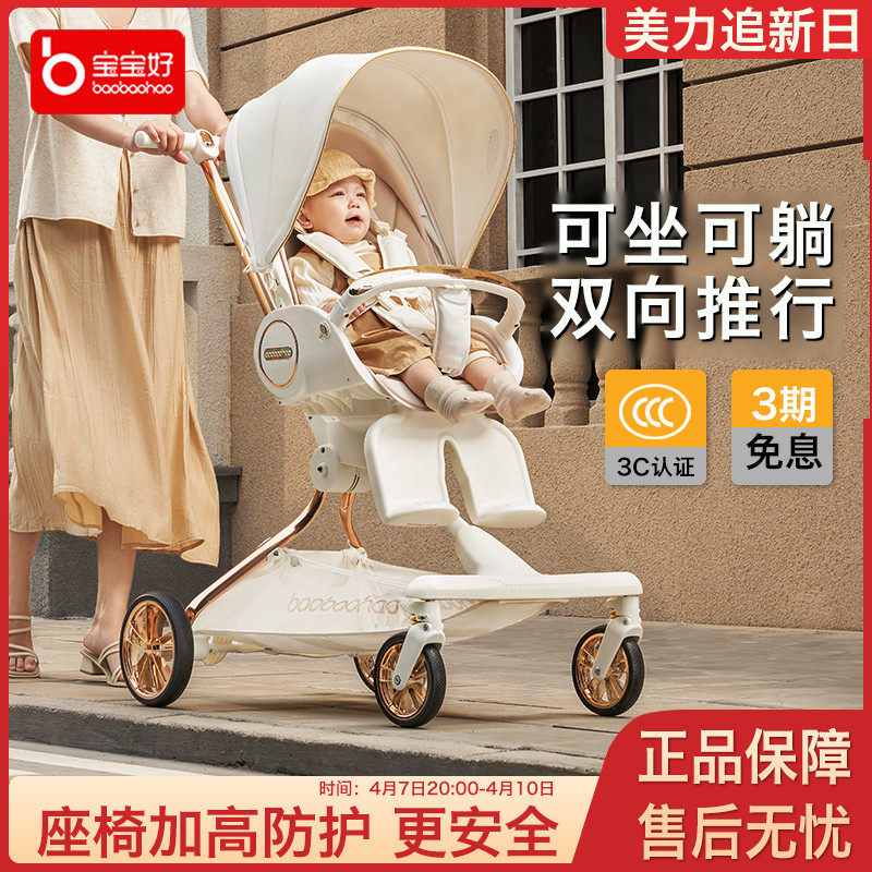 宝宝好v9c溜娃神器可坐可躺双向高景观婴儿推车轻便可折叠遛娃车