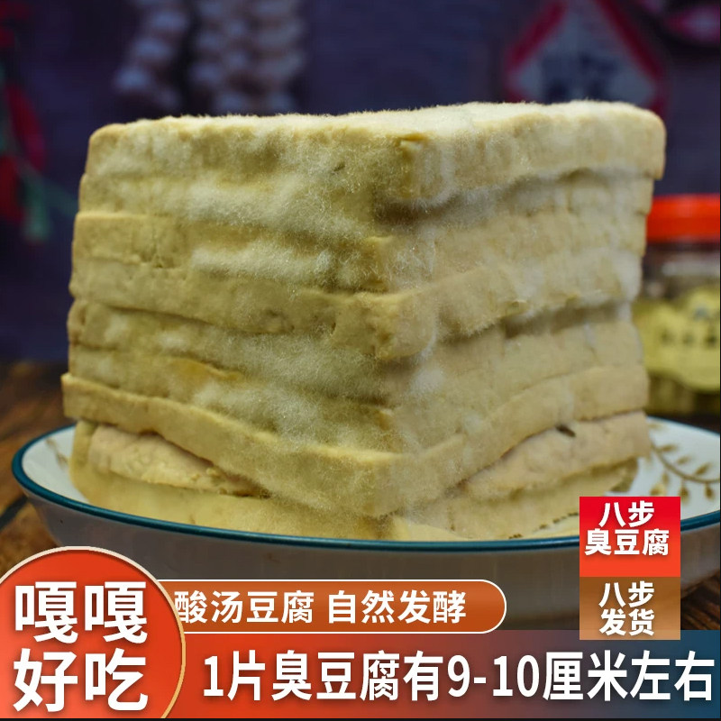 贵州毕节织金正宗八步臭豆腐艾王牛儿家酸汤臭豆腐八步周家湾烙锅