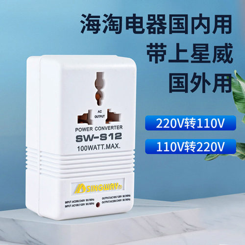 变压器110v转220V220V转110V
