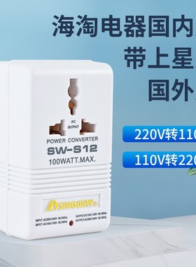 110v220V伏互转电压转换器电源变压器小家电充电逆变转接插头双向