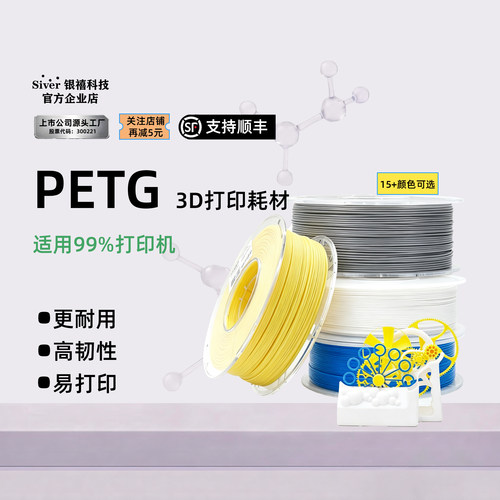 银禧PETG3D打印耗材韧性增强