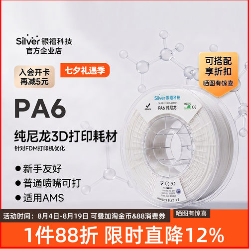 银禧PA6尼龙3D打印耗材FDM适用
