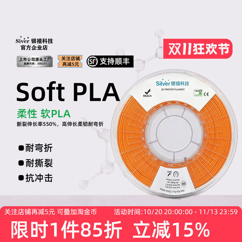 银禧高速软PLA易打印不堵头