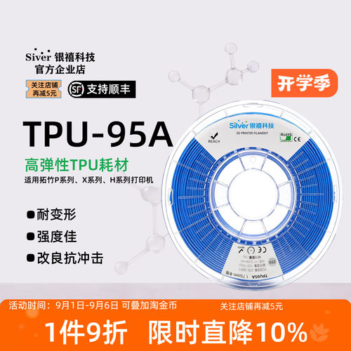 银禧TPU95A3D耗材柔软回弹