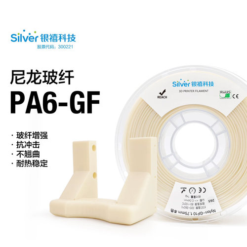 银禧尼龙玻纤3D打印耗材耐磨高温