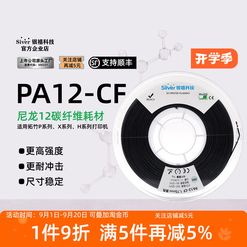 银禧PA12-CF碳纤FDM打印机适用
