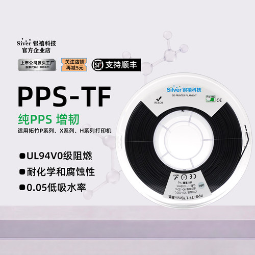 银禧高温PPS3D打印耗材阻燃耐温