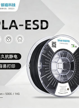 银禧防静电PLA1.75mm耗材
