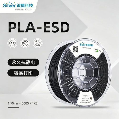 银禧防静电PLA1.75mm耗材