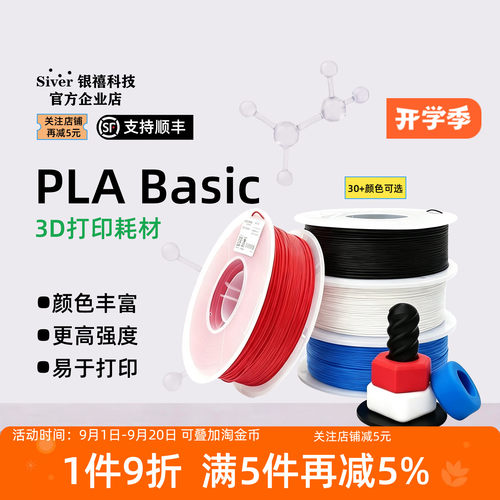 银禧PLA3D打印耗材Basic