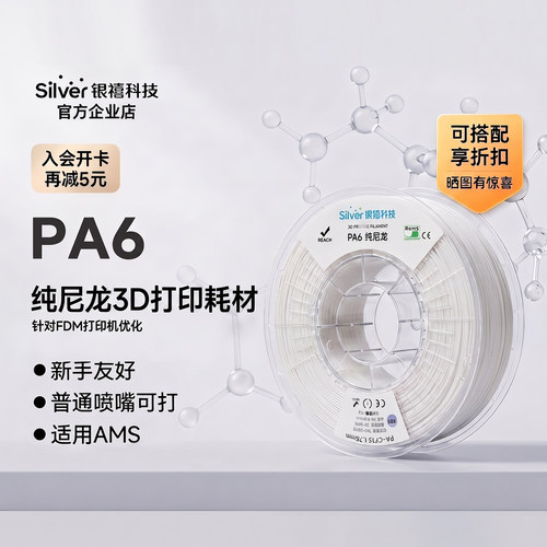 银禧PA6尼龙3D打印耗材FDM适用