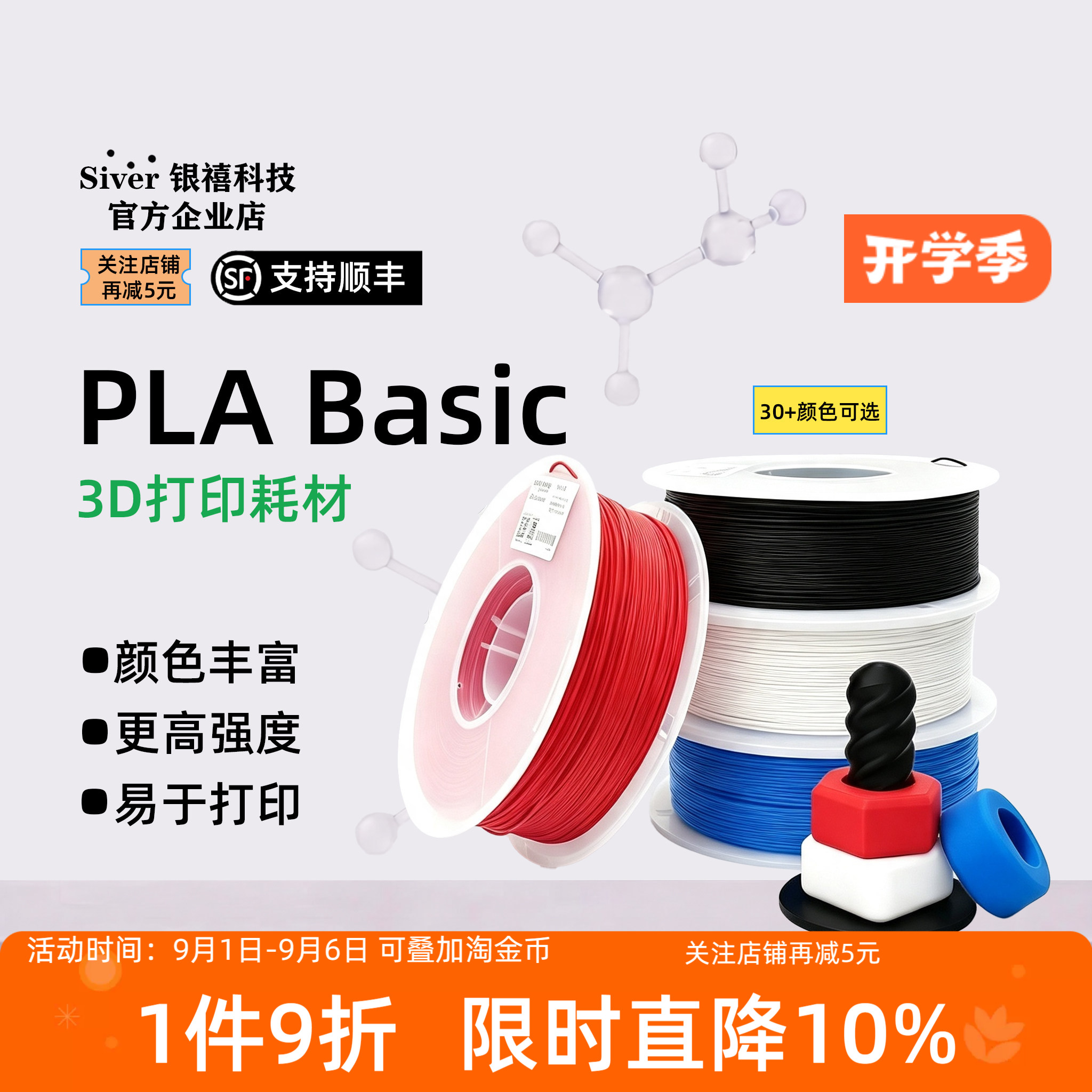 银禧PLA3D打印耗材Basic