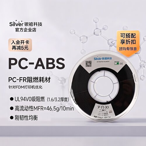 银禧PC-ABS3D耗材耐高温易打印